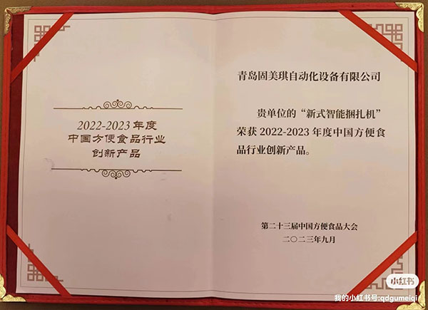 新式智能捆扎機創新產品